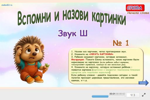 Материал для автоматизации звука ш — В начале слова — Вспомни и назови картинки № 1