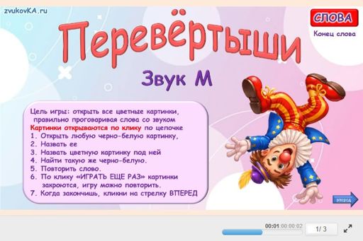 Материал для автоматизации звука м — В конце слова — Перевёртыши № 1