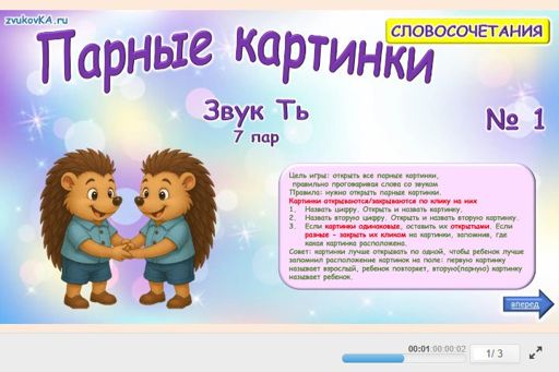 Материал для автоматизации звука ть — Во всех позициях — Парные картинки (7 пар) № 1