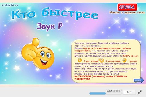 Материал для автоматизации звука р — В середине слова — Кто быстрее № 1