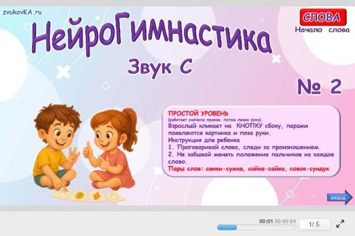 Материал для автоматизации звука с — В начале слова — Нейрогимнастика № 2
