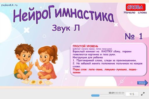 Материал для автоматизации звука л — В начале слова — Нейрогимнастика № 1