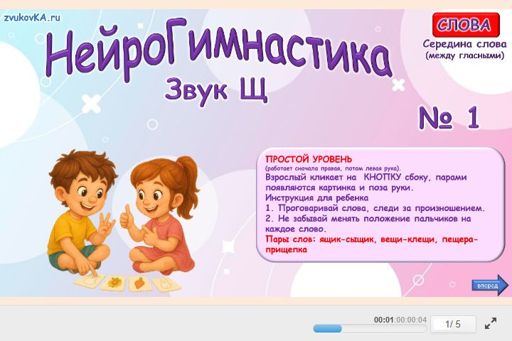 Материал для автоматизации звука щ — В середине слова — Нейрогимнастика № 1
