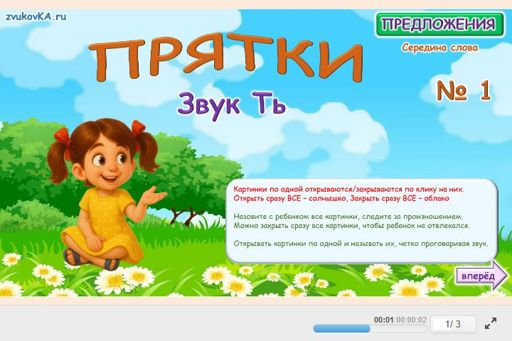 Материал для автоматизации звука ть — В середине слова — Прятки № 1