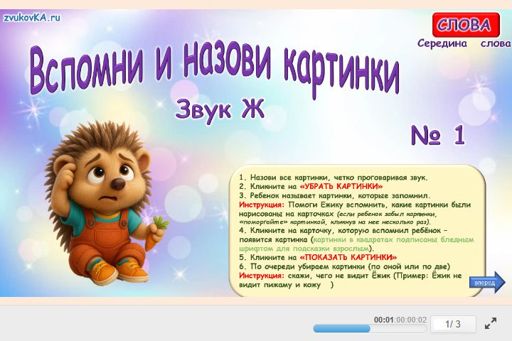 Материал для автоматизации звука ж — В середине слова — Вспомни и назови картинки № 1