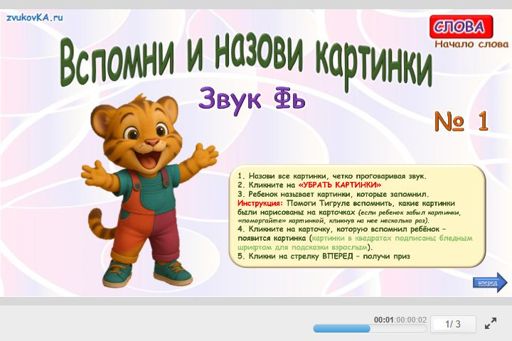Материал для автоматизации звука фь — В начале слова — Вспомни и назови картинки № 1