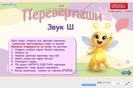 Материал для автоматизации звука ш — В середине слова — Перевёртыши № 1