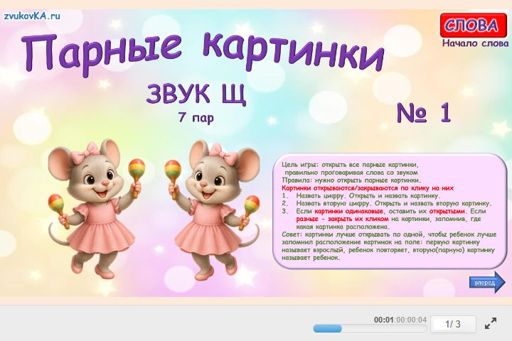Материал для автоматизации звука щ — В начале слова — Парные картинки (7 пар) № 1