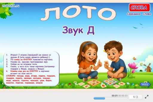 Материал для автоматизации звука д — В середине слова — Лото