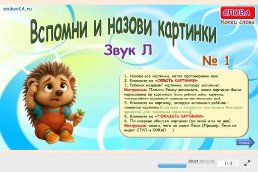 Материал для автоматизации звука л — В конце слова — Вспомни и назови картинки № 1