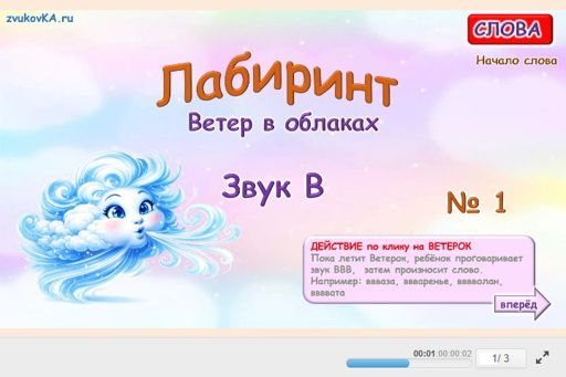 Материал для автоматизации звука в — В начале слова — Лабиринт № 1