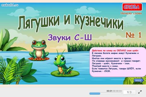 Материал: Дифференциация шипящих и свистящих звуков — Лягушки и кузнечики № 1