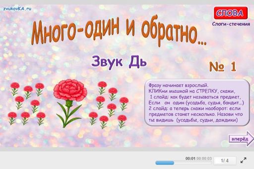 Материал для автоматизации звука дь — Во всех позициях — Один — много № 1