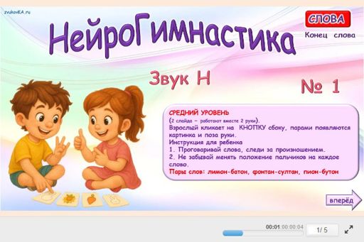 Материал для автоматизации звука н — В конце слова — Нейрогимнастика № 1