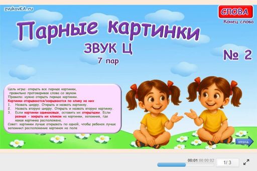 Материал для автоматизации звука ц — В конце слова — Парные картинки (7 пар) № 2