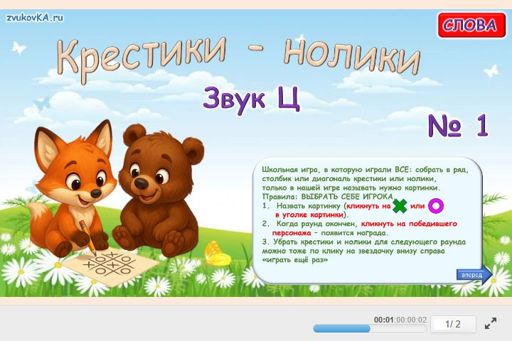 Материал для автоматизации звука ц — Во всех позициях — Слова — Крестики-нолики (звук Ц во всех позициях) № 1