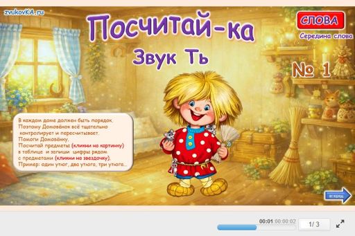 Материал для автоматизации звука ть — В середине слова — Посчитай-ка № 1