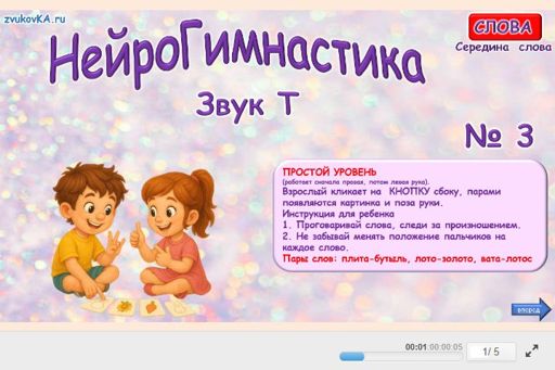 Материал для автоматизации звука т — В середине слова — Нейрогимнастика № 3