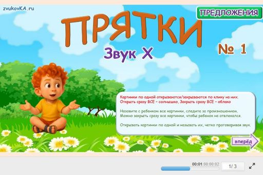 Материал для автоматизации звука х — Во всех позициях — Прятки № 1