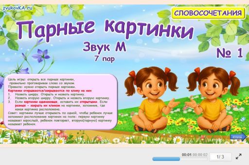 Материал для автоматизации звука м — Во всех позициях — Парные картинки № 1