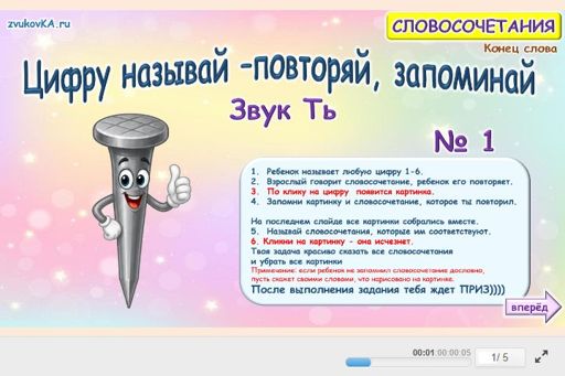 Материал для автоматизации звука ть — В конце слова — Цифру называй — повторяй, запоминай № 1