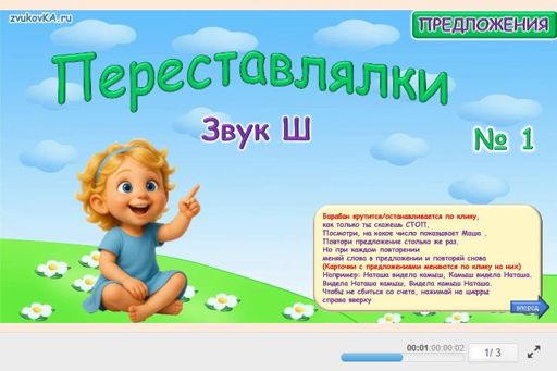 Материал для автоматизации звука ш — Во всех позициях — Переставлялки № 1