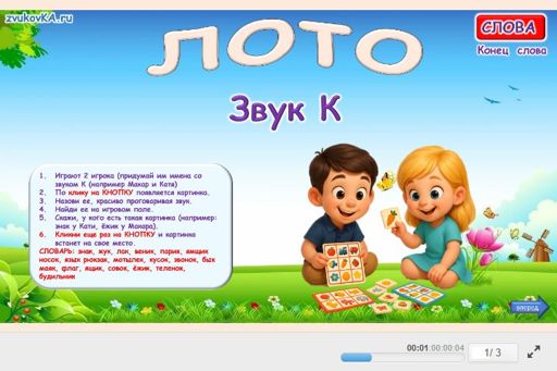 Материал для автоматизации звука к — В конце слова — Лото