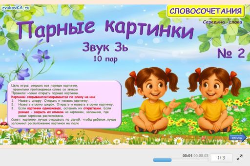 Материал для автоматизации звука зь — В середине слова — Парные картинки (10 пар) № 2