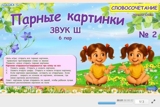 Материал для автоматизации звука ш — В начале слова — Парные картинки