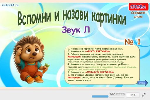 Материал для автоматизации звука л — В середине слова — Вспомни и назови картинки № 1