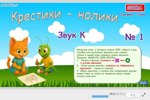 Материал для автоматизации звука к — В середине слова — Слова — Крестики-нолики (звук К в середине слова) № 1