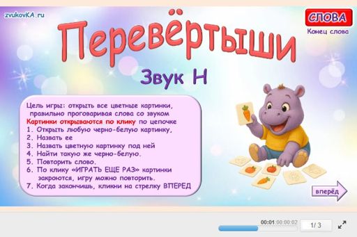Материал для автоматизации звука н — В конце слова — Перевёртыши № 1