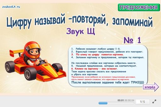 Материал для автоматизации звука щ — Во всех позициях — Цифру называй - повторяй, запоминай № 1