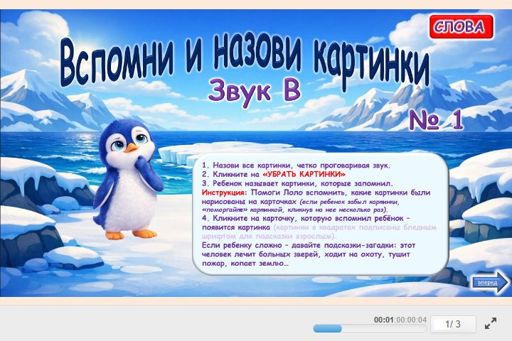 Материал для автоматизации звука в — Во всех позициях — Вспомни и назови картинки № 1