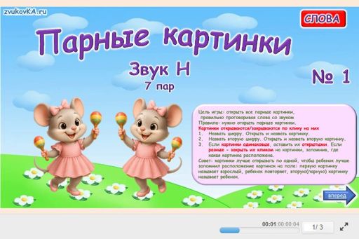 Материал для автоматизации звука н — Во всех позициях — Парные картинки (7 пар) № 1