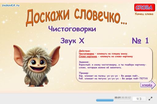 Материал для автоматизации звука х — В конце слова — Чистоговорки № 1