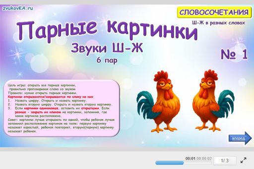 Материал: Дифференциация шипящих звуков — Материал № 1