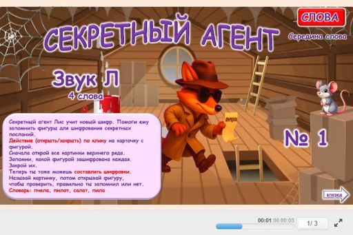 Материал для автоматизации звука л — В середине слова — Секретный агент № 1