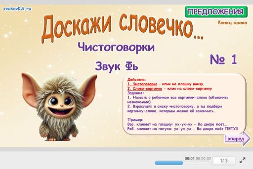 Материал для автоматизации звука фь — В конце слова — Чистоговорки № 1