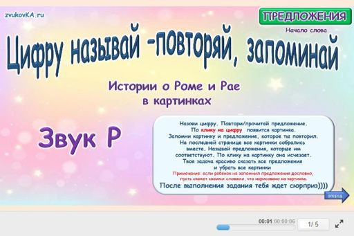 Материал для автоматизации звука р — В начале слова — Цифру называй - повторяй, запоминай № 1