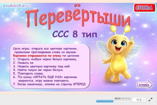 Материал «Перевёртыши № 1» — слоговая структура тип 8