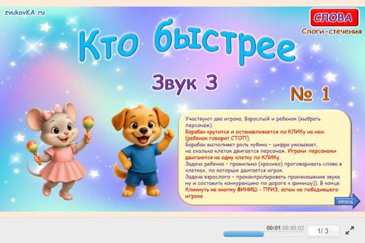 Материал для автоматизации звука з — Во всех позициях — Кто быстрее № 1
