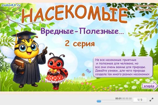 Материал «Насекомые — Вредные и полезные № 2» — Развитие речи: Насекомые
