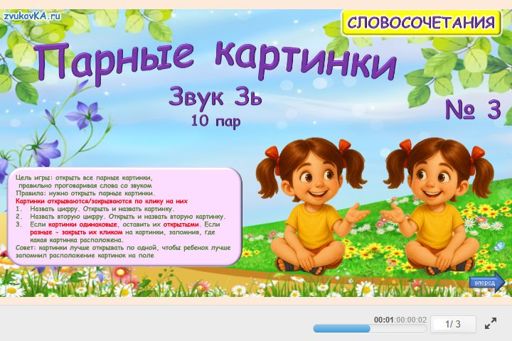 Материал для автоматизации звука зь — Во всех позициях — Парные картинки (10 пар) № 3