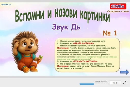 Материал для автоматизации звука дь — В середине слова — Вспомни и назови картинки № 1