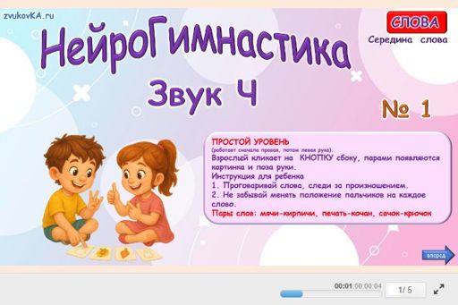 Материал для автоматизации звука ч — В середине слова — Нейрогимнастика № 1