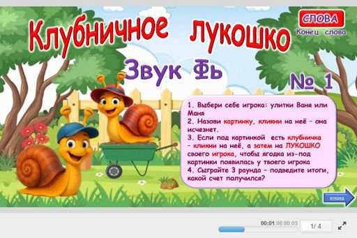 Материал для автоматизации звука фь — В конце слова — Клубничное лукошко