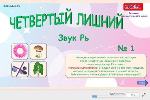 Материал для автоматизации звука рь — В начале слова — Четвёртый лишний № 1