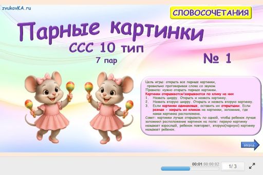 Материал «Парные картинки (7 пар) № 1» — слоговая структура тип 10