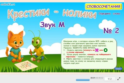 Материал для автоматизации звука м — В середине слова — Словосочетания — Крестики-нолики (звук М в середине слова) № 2